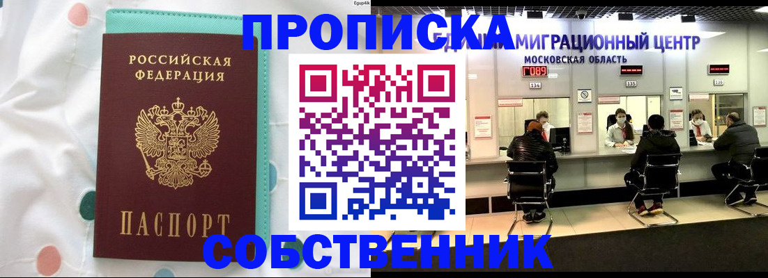 прописка в квартире в Новоульяновске