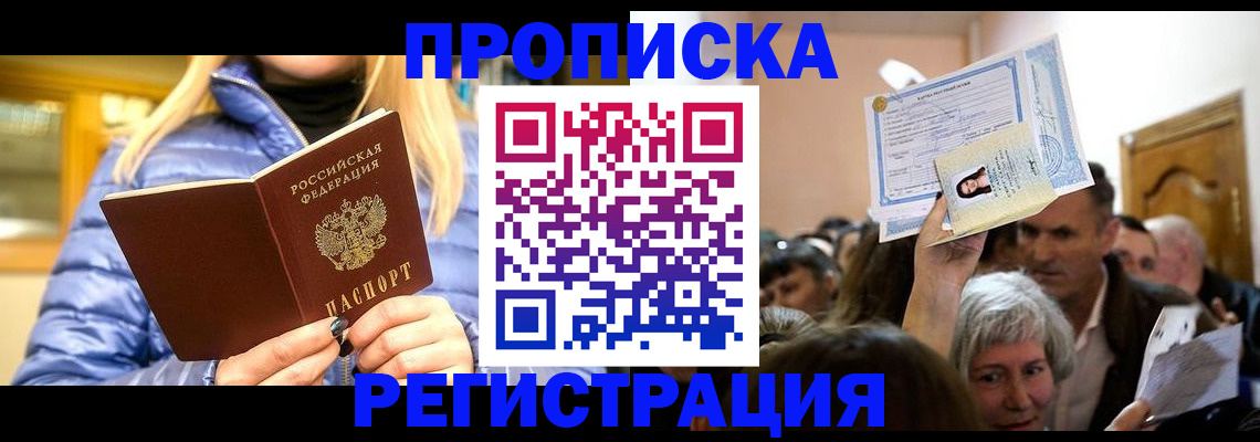 прописка 2025 в Новоульяновске